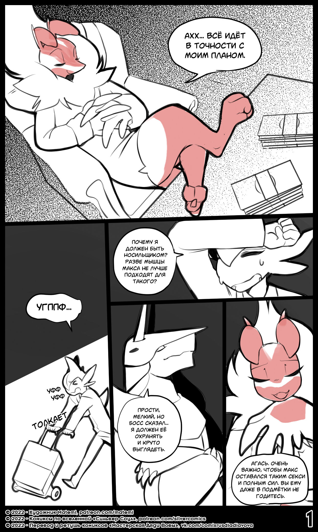 PokeNoir Vol. 3 - Inferno | ЛСС: ПокеНуар, Глава 3. Инферно page 2 full