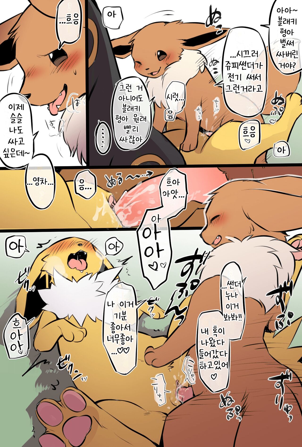 性的倫理観崩壊ブイズ家 | 성적 윤리관 붕괴 브이즈 가족 page 8 full