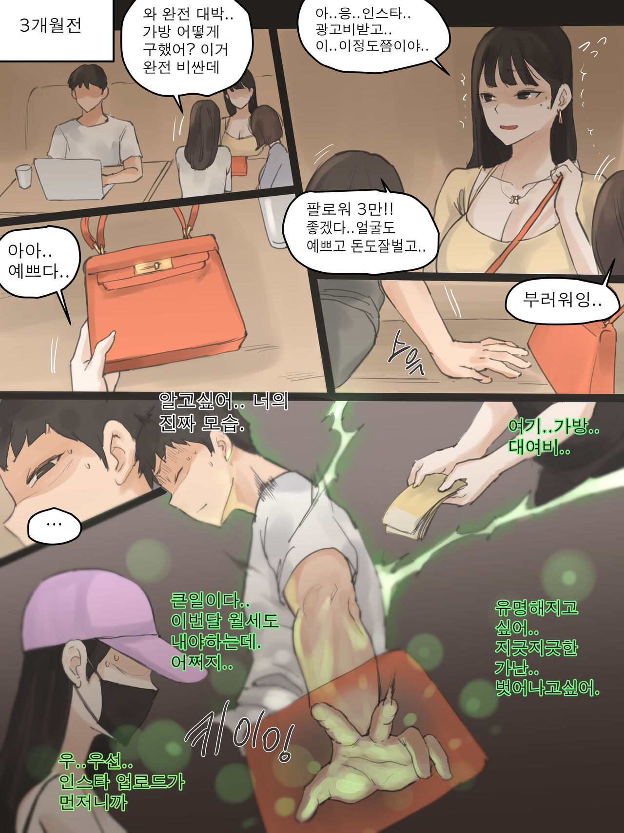 TOUCH #1 page 7 full