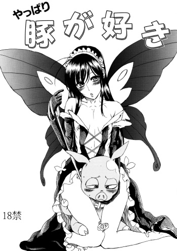 Yappari Buta ga Suki cover