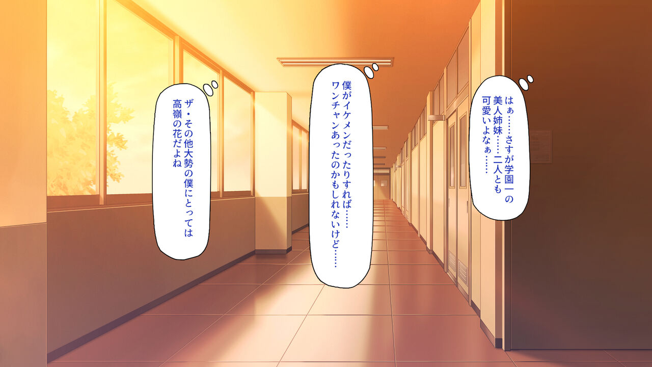 借金から救った美人姉妹は一途ビッチのメンヘラでした！ page 7 full