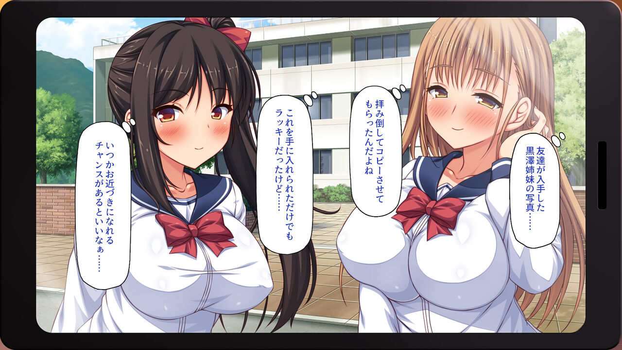 借金から救った美人姉妹は一途ビッチのメンヘラでした！ page 8 full