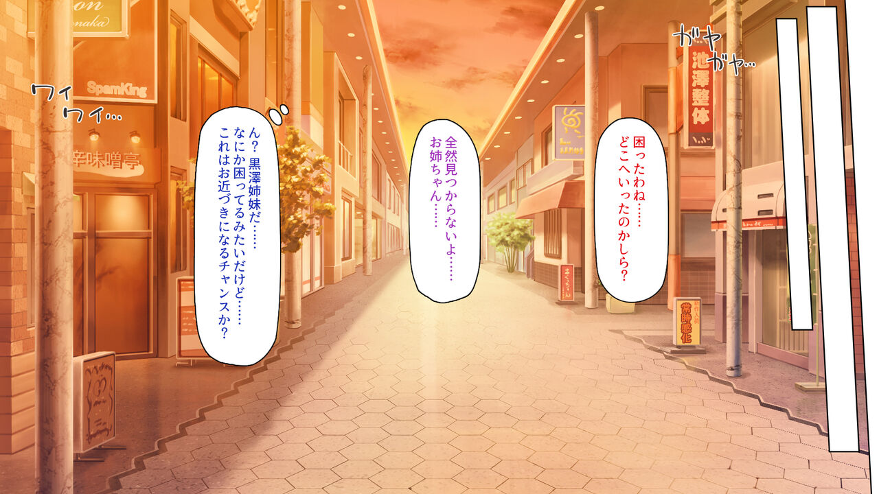借金から救った美人姉妹は一途ビッチのメンヘラでした！ page 9 full
