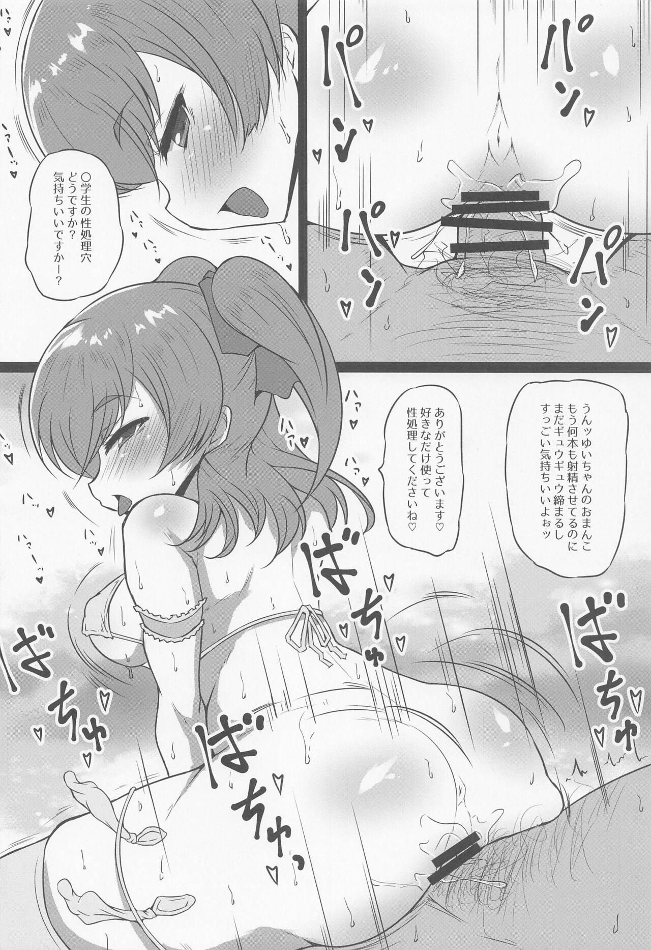 Mogumogu Bitch Yui-chan page 7 full