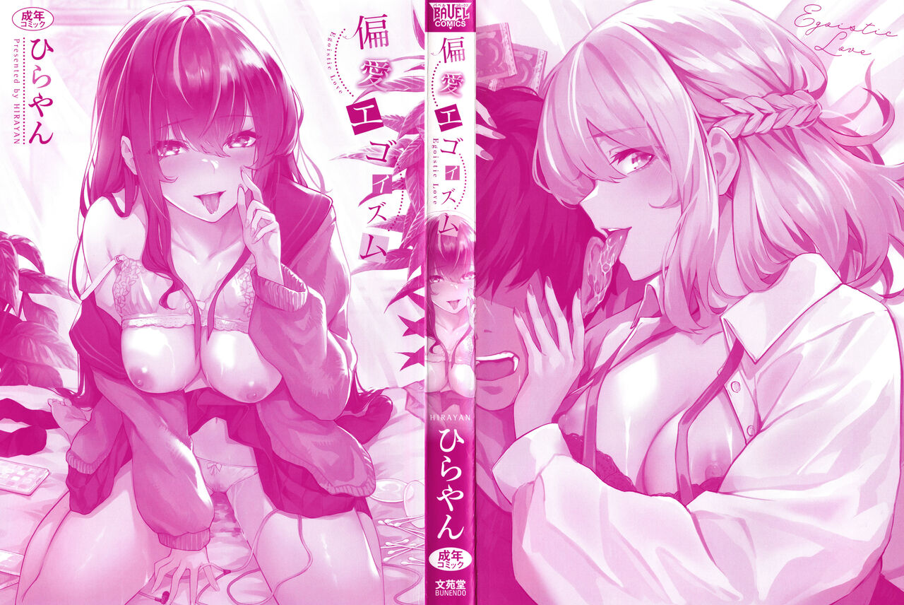 Henai Egoism page 3 full