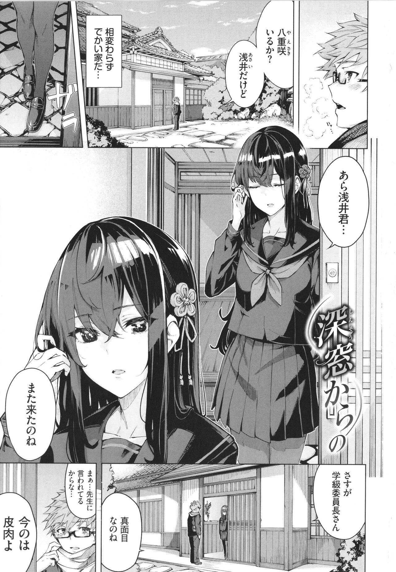 Henai Egoism page 4 full