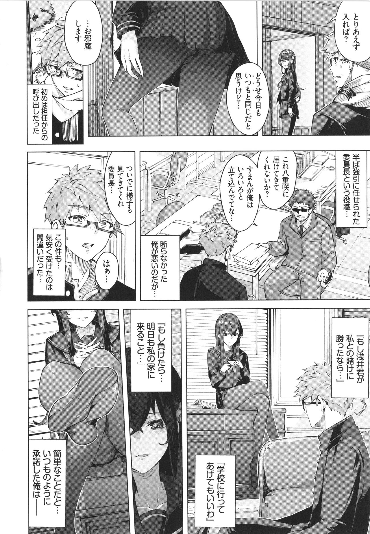 Henai Egoism page 5 full