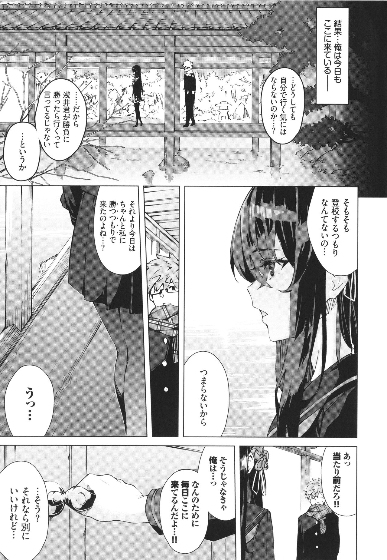 Henai Egoism page 6 full