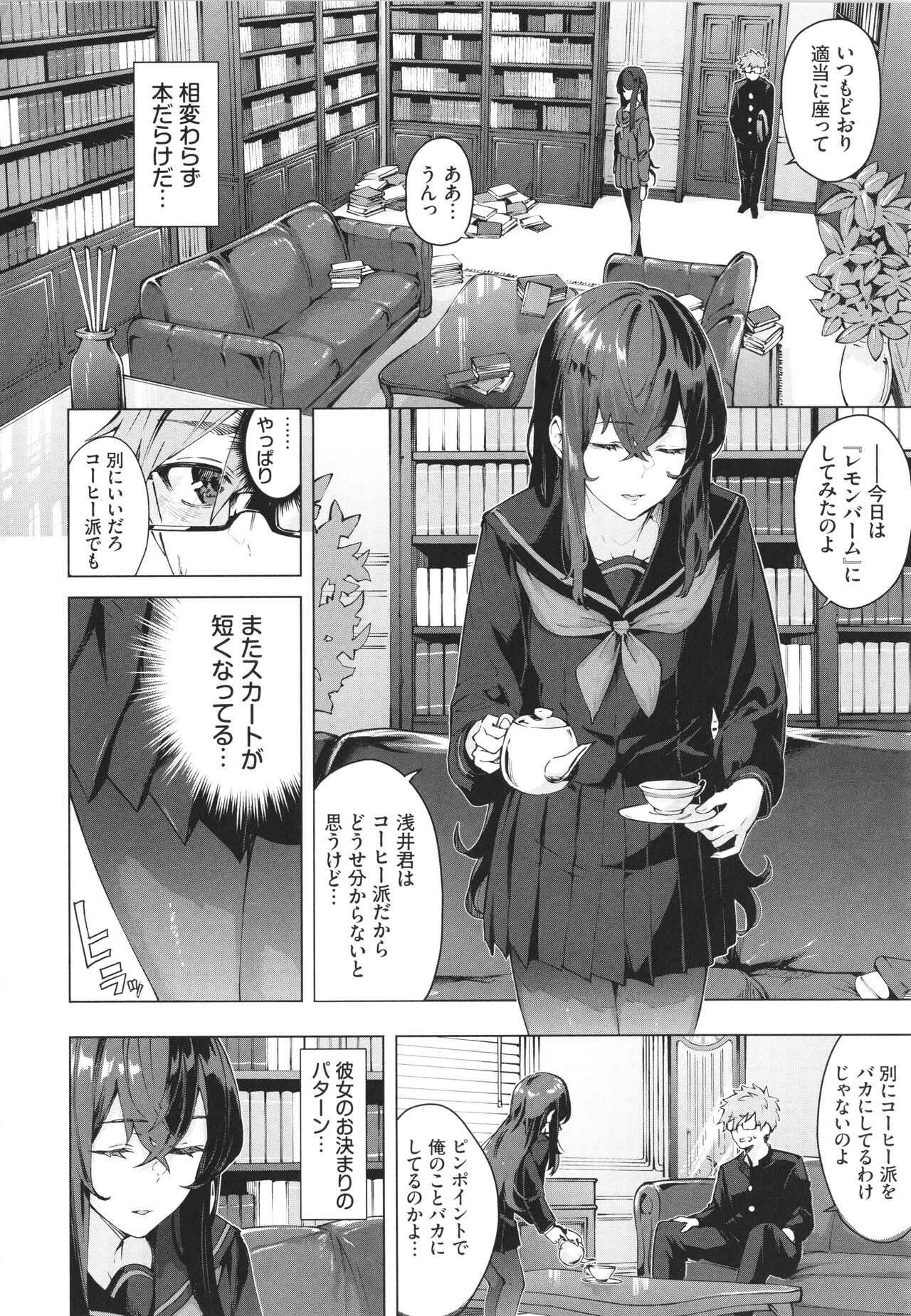 Henai Egoism page 7 full