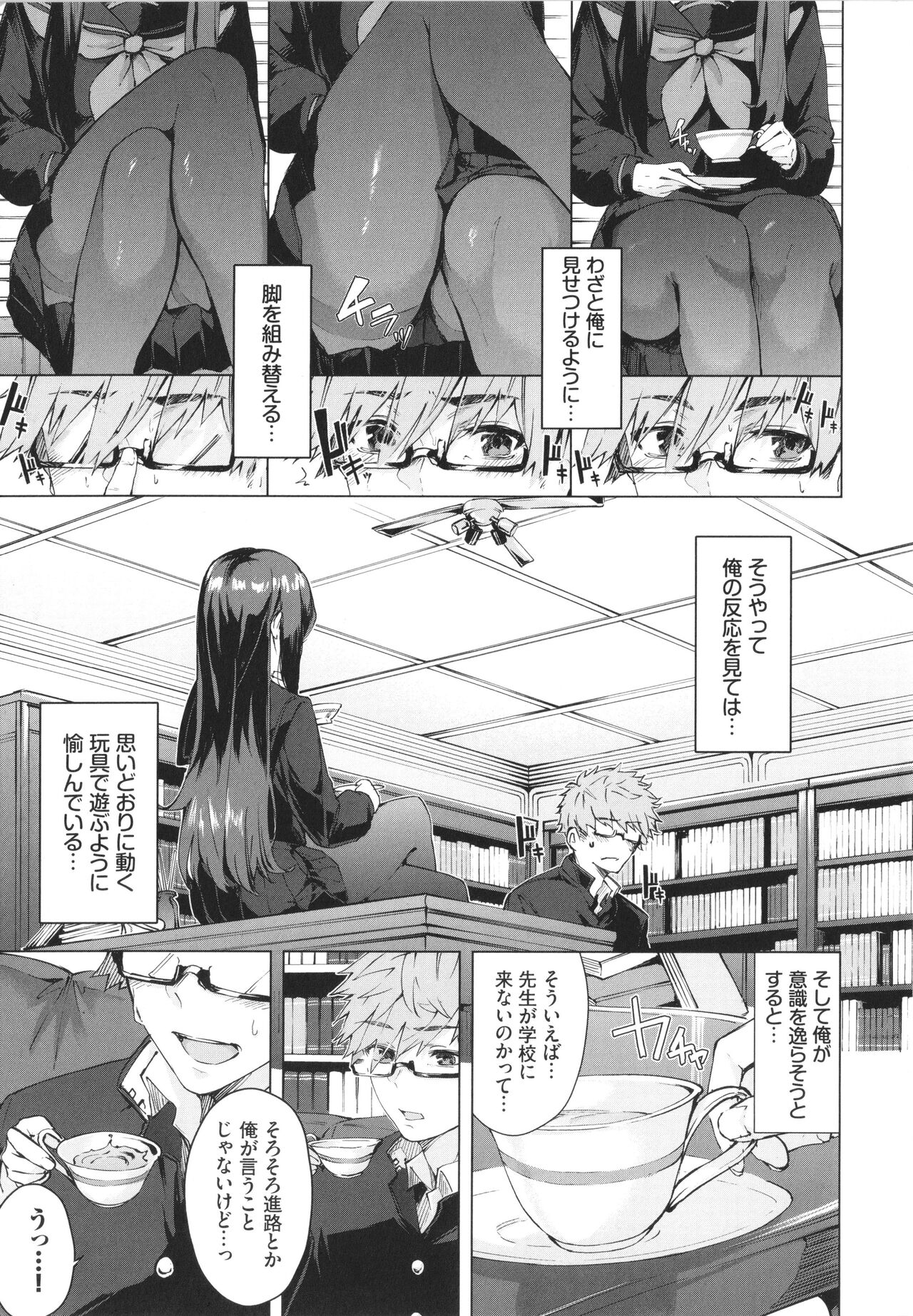 Henai Egoism page 8 full
