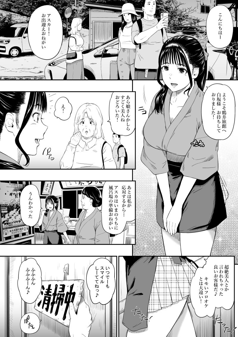 温泉旅姦 page 10 full