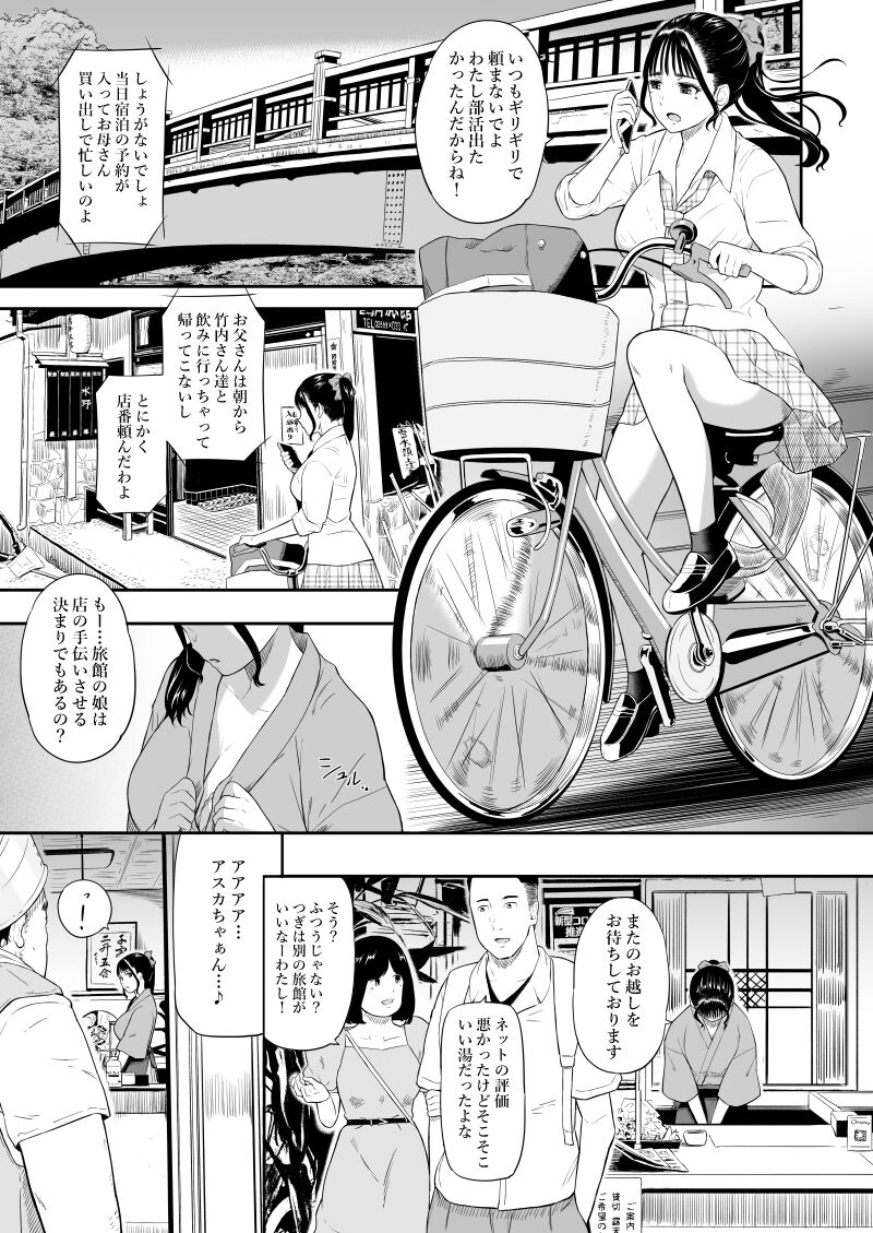 温泉旅姦 page 7 full