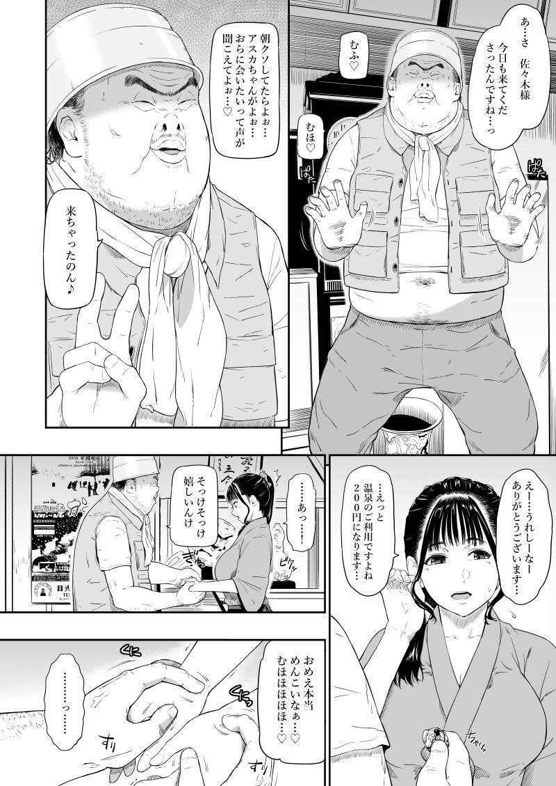 温泉旅姦 page 8 full