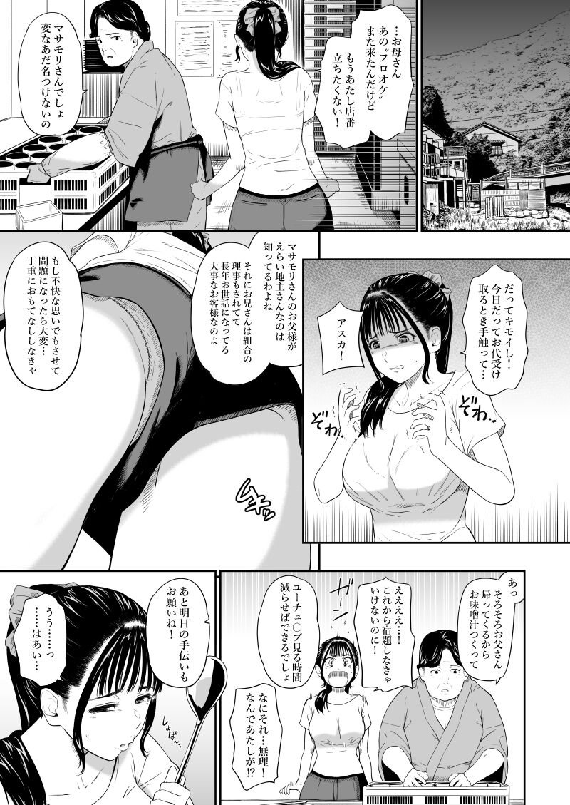 温泉旅姦 page 9 full