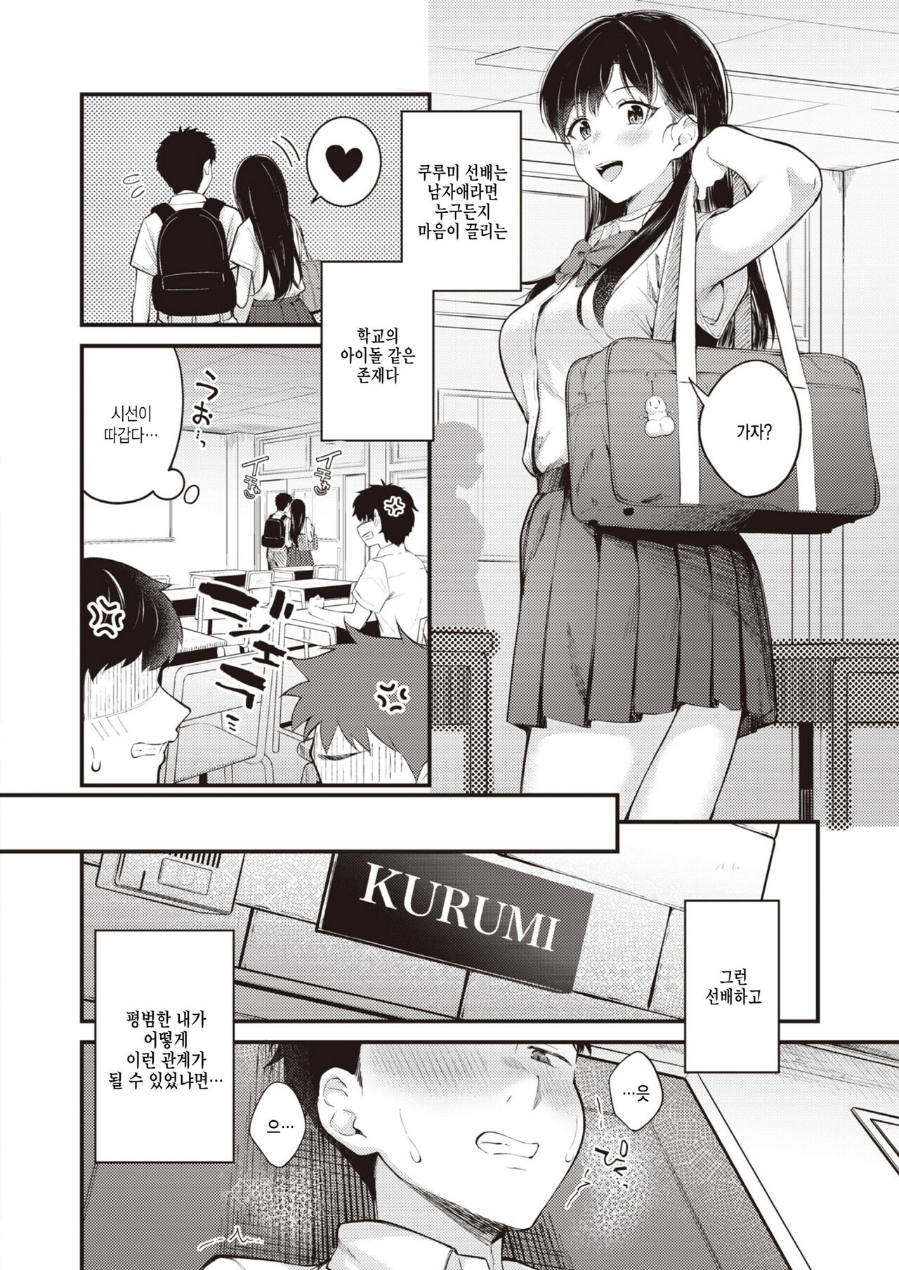 Senpai no Suki na Mono page 2 full