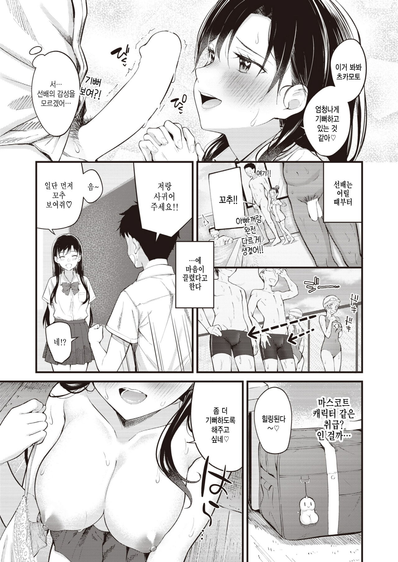 Senpai no Suki na Mono page 5 full