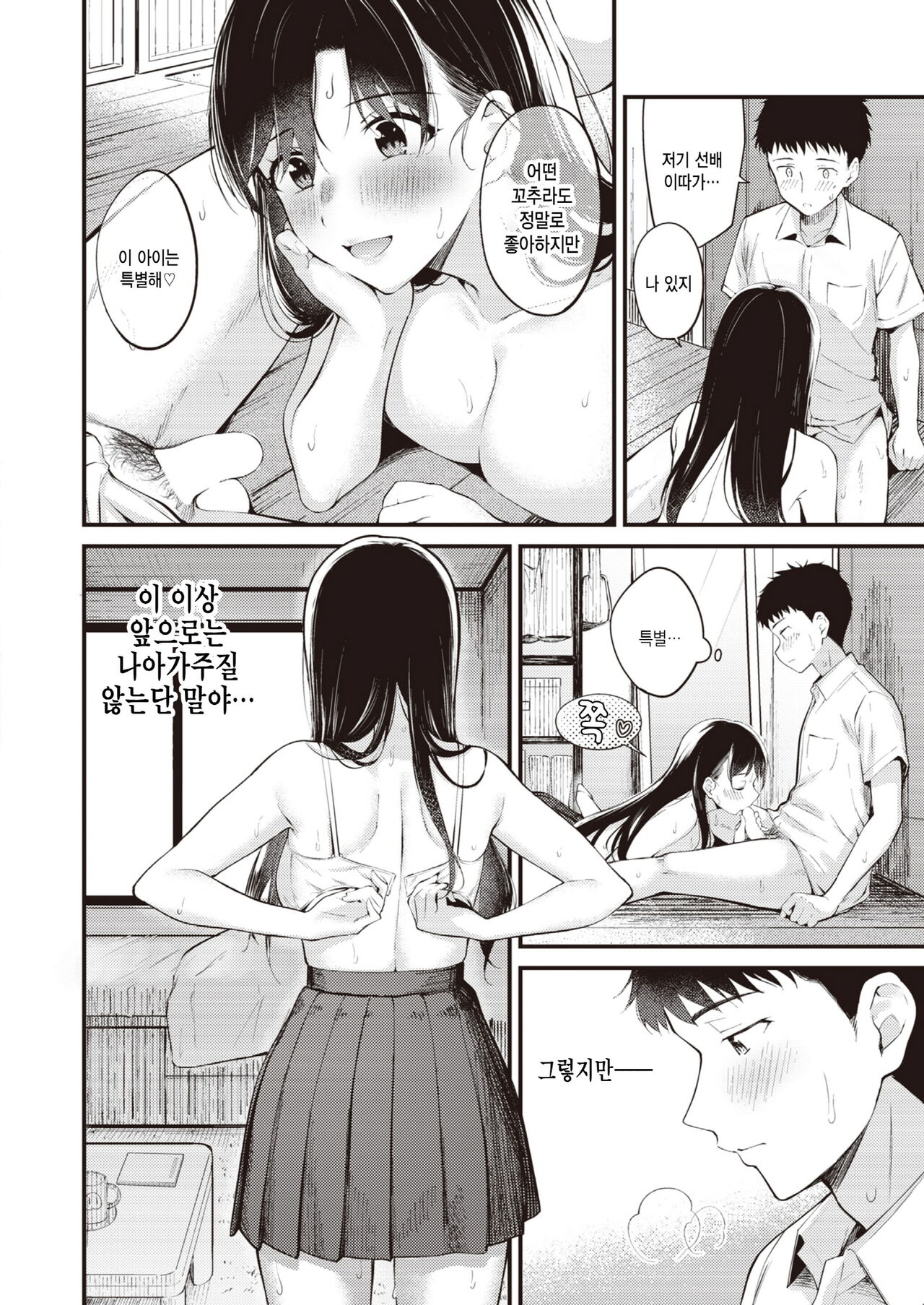 Senpai no Suki na Mono page 8 full