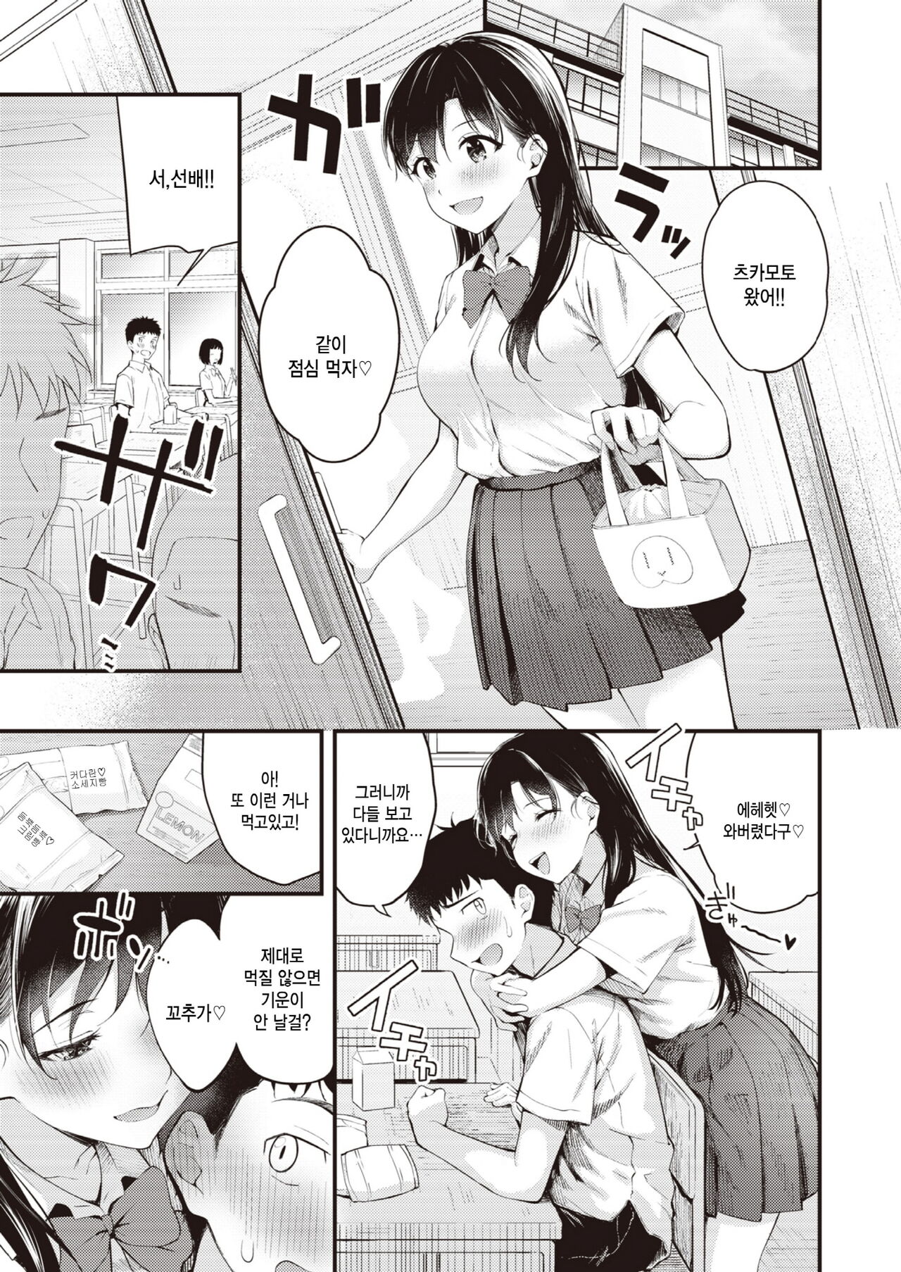 Senpai no Suki na Mono page 9 full