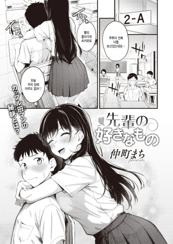 Senpai no Suki na Mono cover