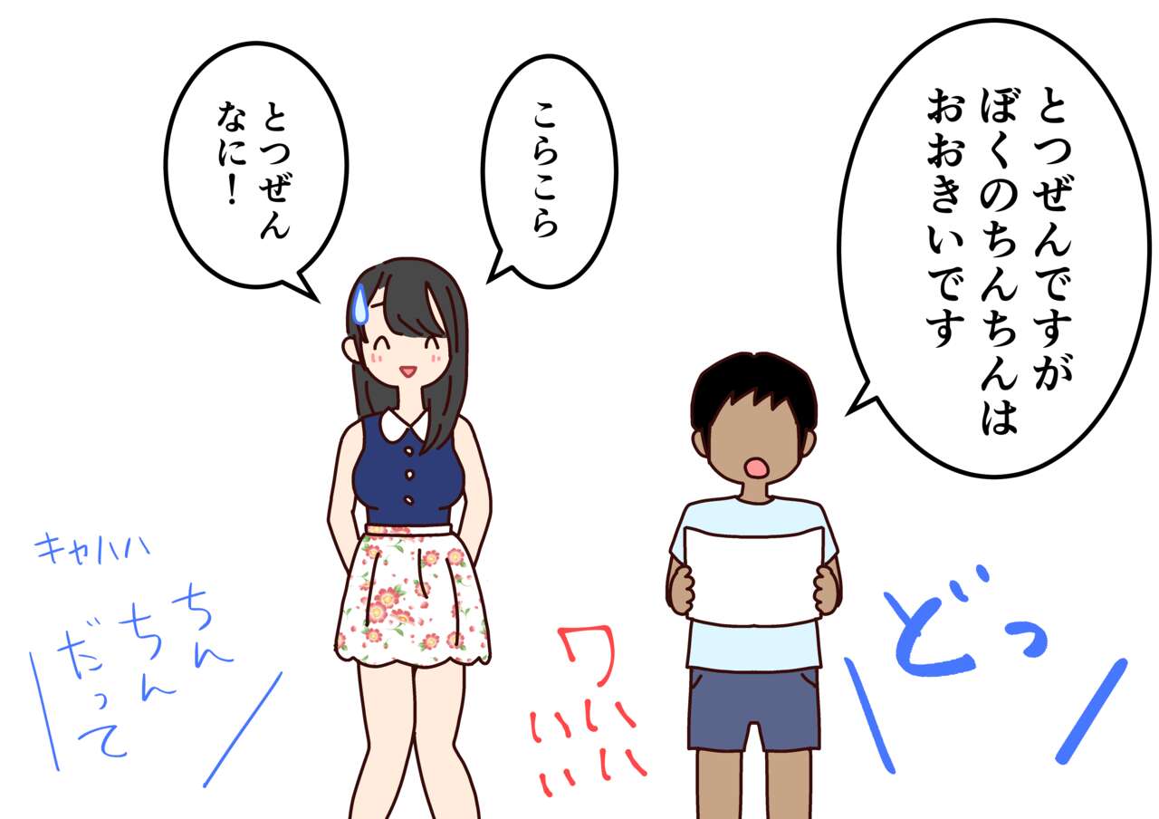 Boku no Natsuyasumi Sakubun page 7 full