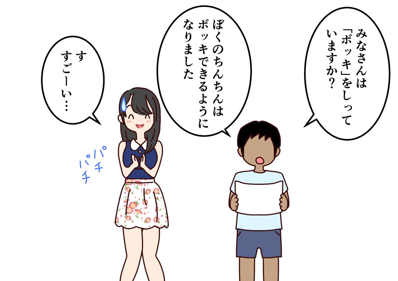 Boku no Natsuyasumi Sakubun page 8 full