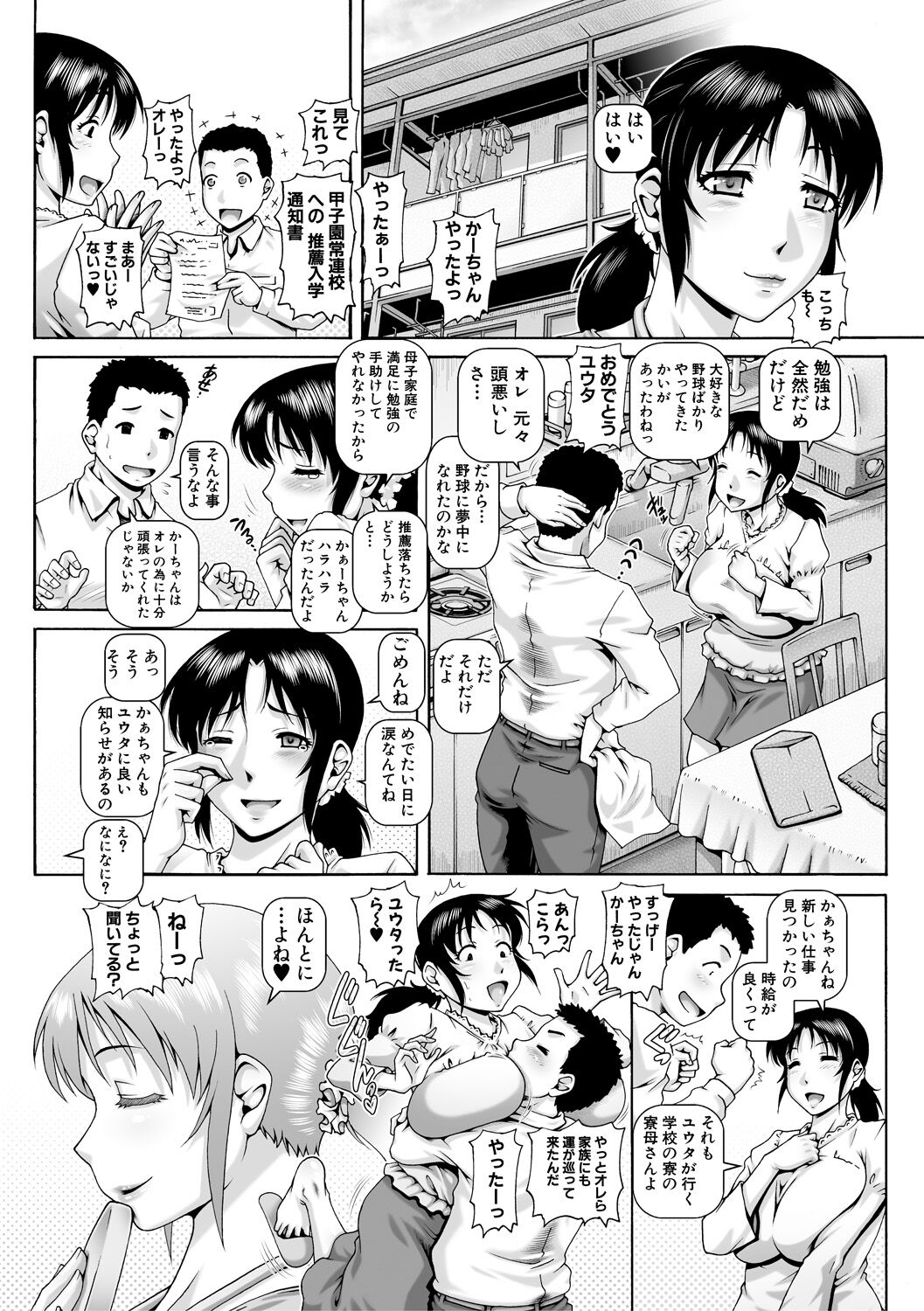 Hi.Seiki Nikuboketsu page 4 full