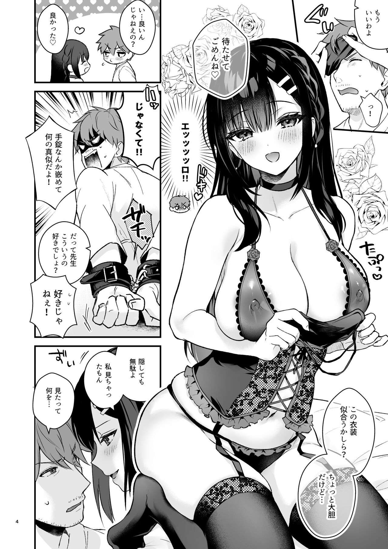 Kyou wa Ijiwaru Suru Hi page 3 full
