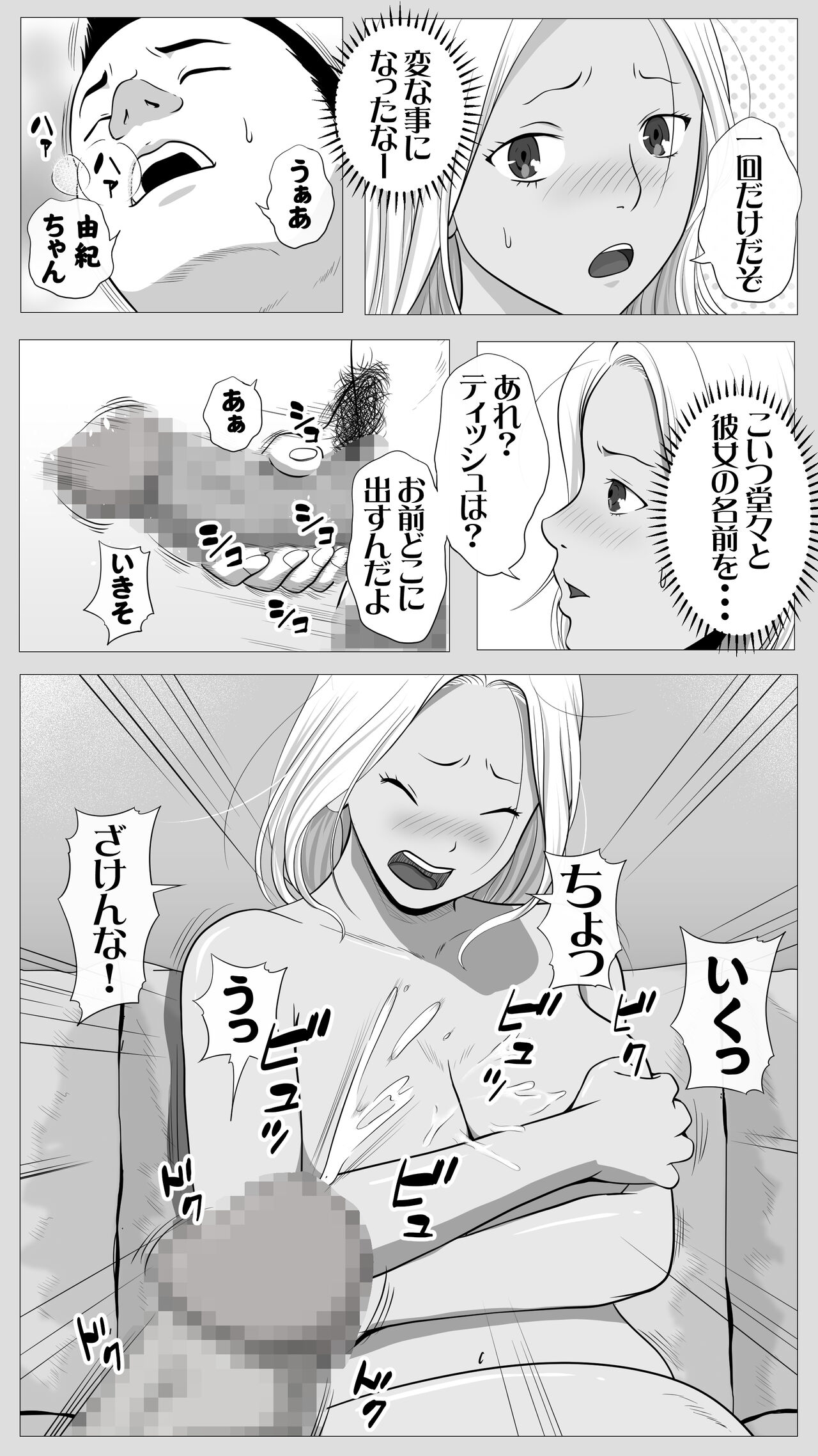 My Friend's Mom page 10 full