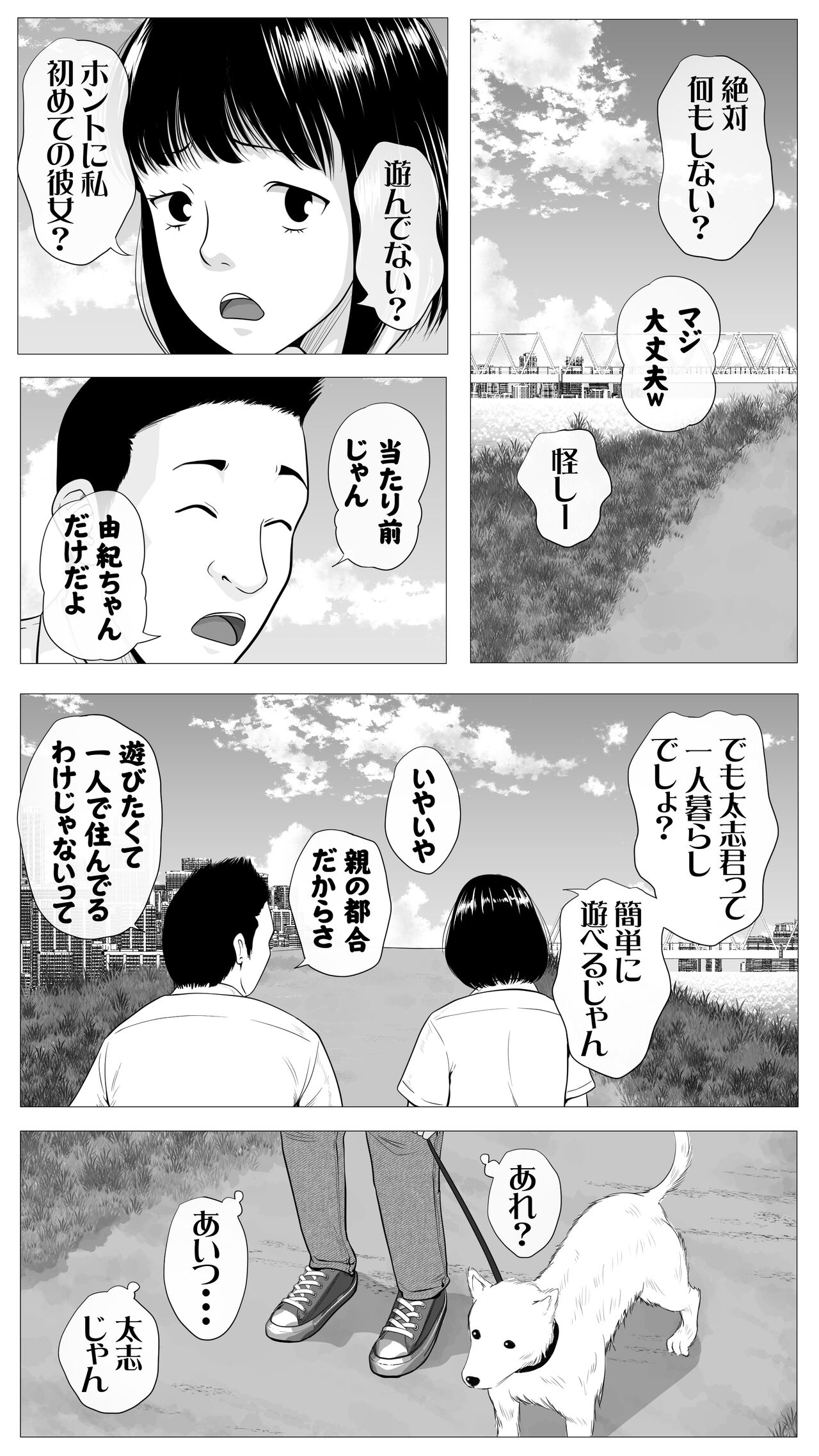 My Friend's Mom page 2 full