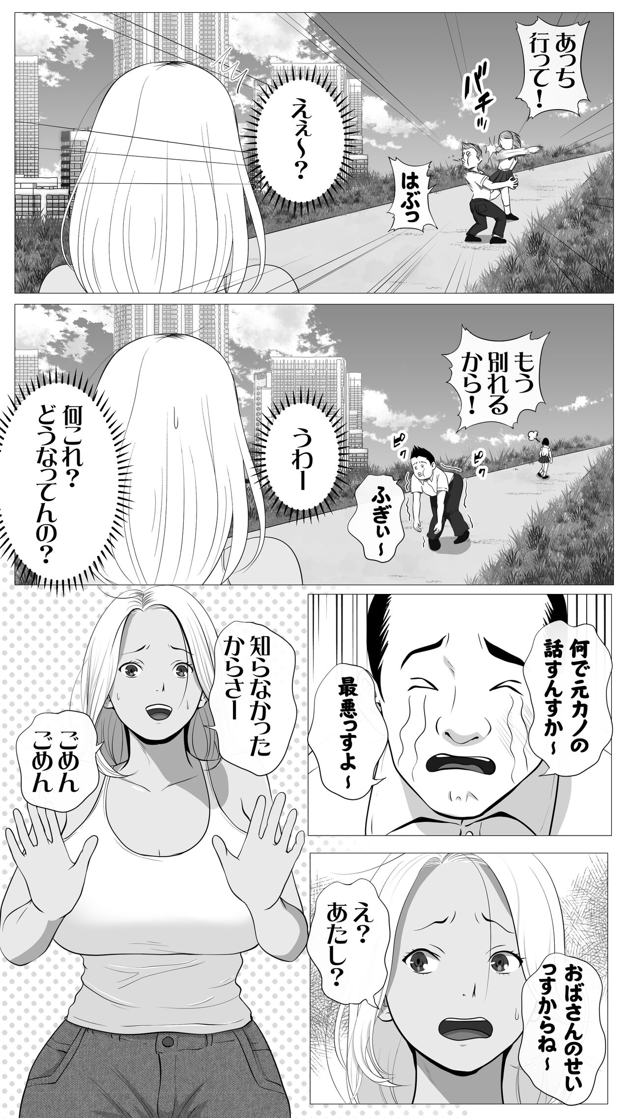 My Friend's Mom page 5 full