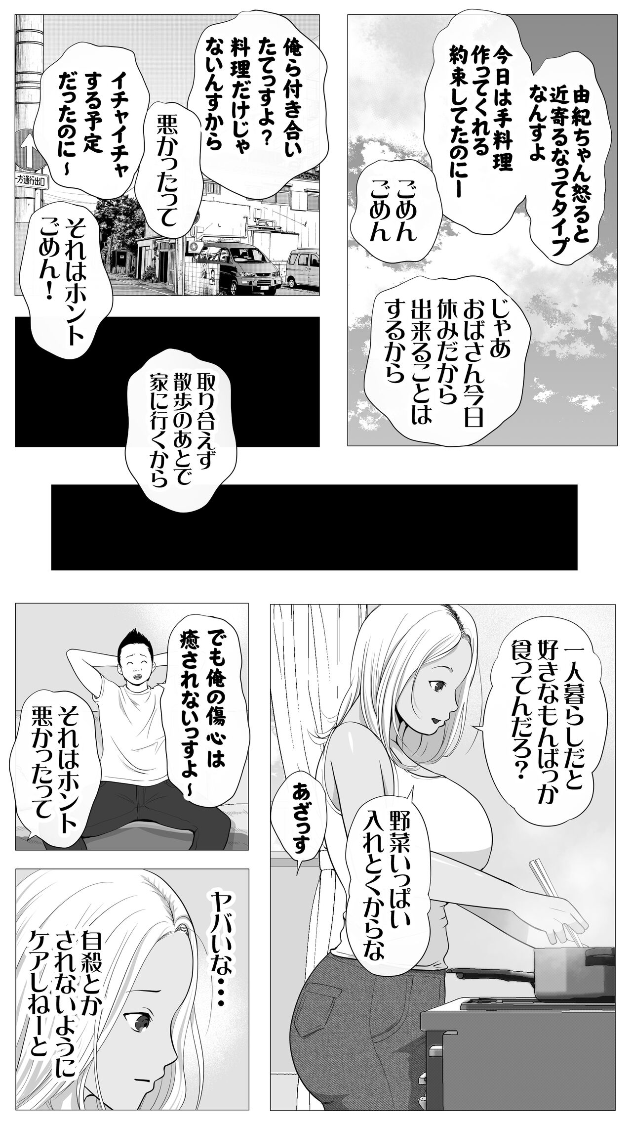 My Friend's Mom page 6 full