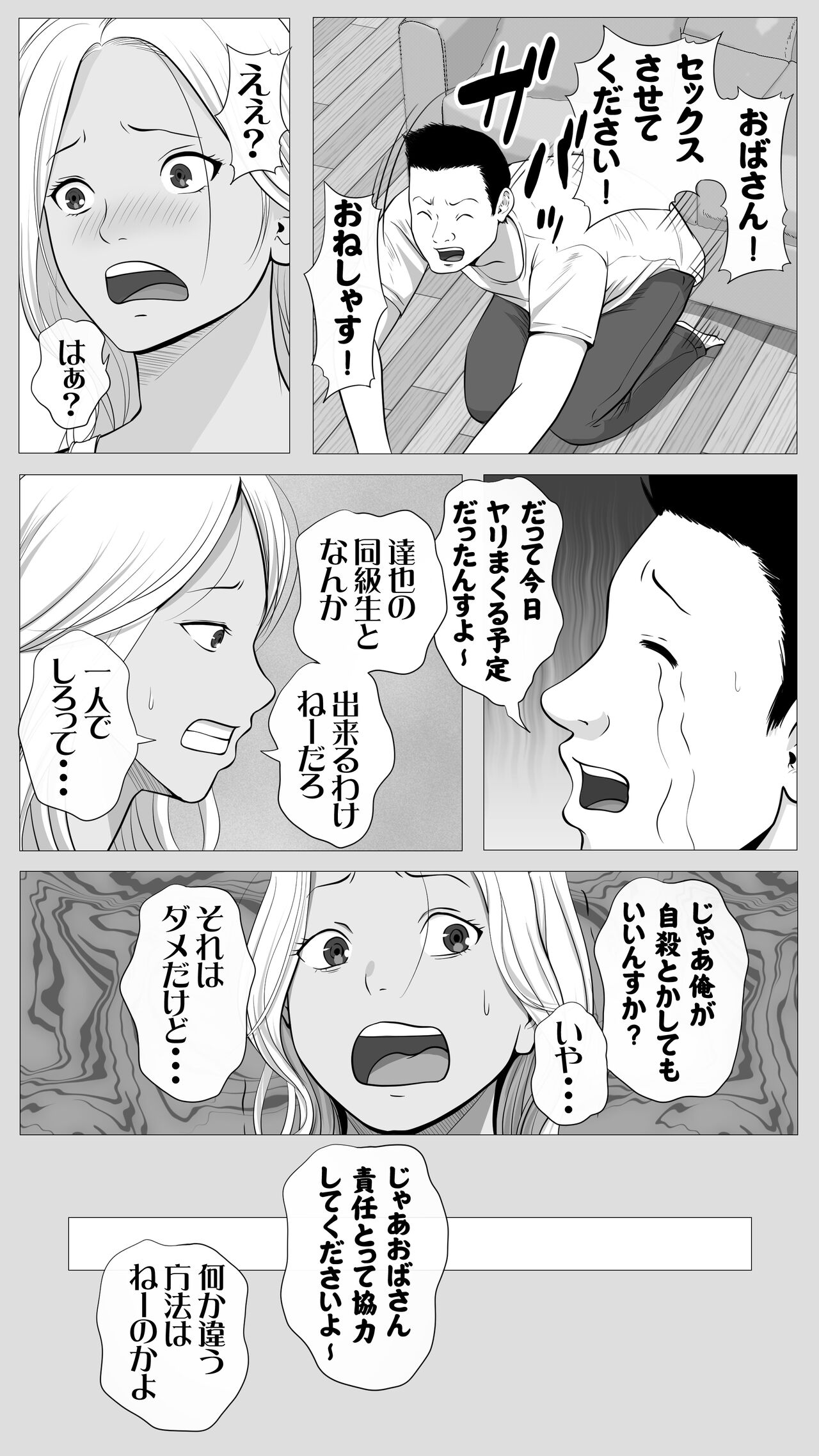My Friend's Mom page 8 full
