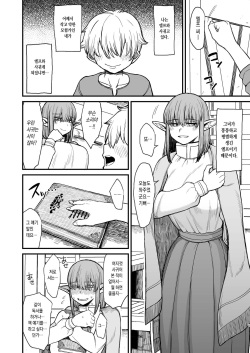 Motenai Jimi na Elf o Kanojo ni Shita Hanashi