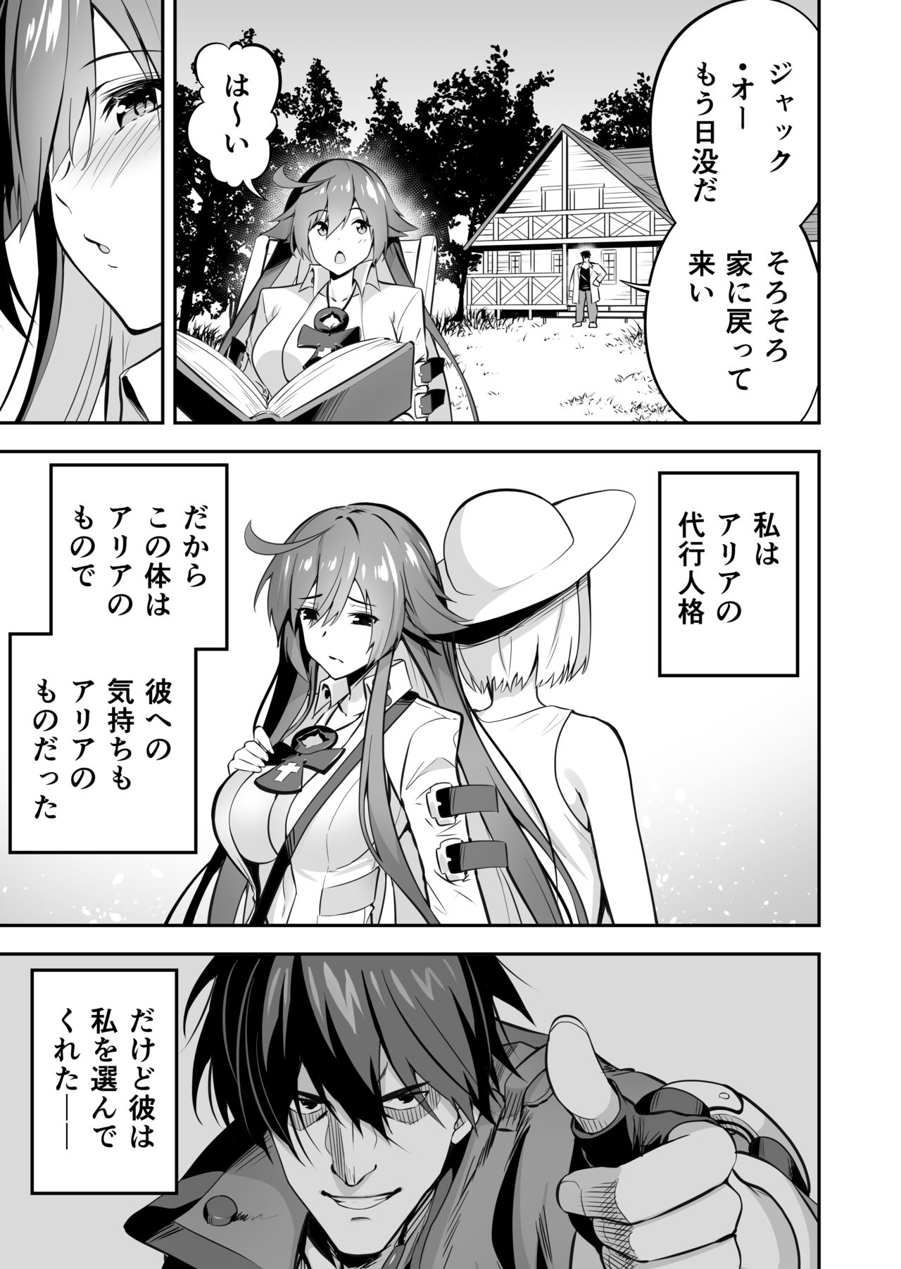 Maiban Nakadashi Secross ~Jack-O~ page 4 full