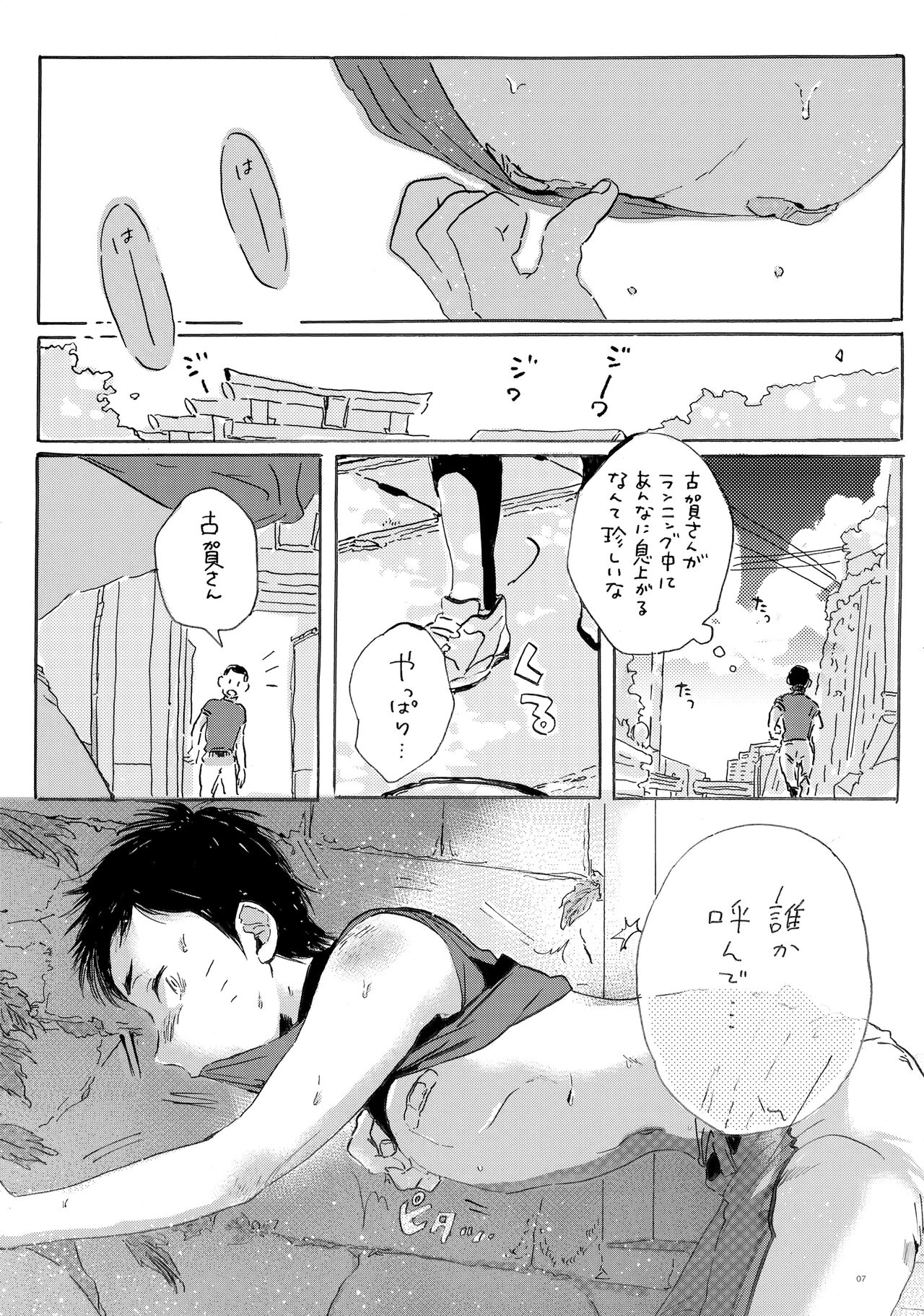 Kono mama Enchoushite Ookurishimasu page 6 full