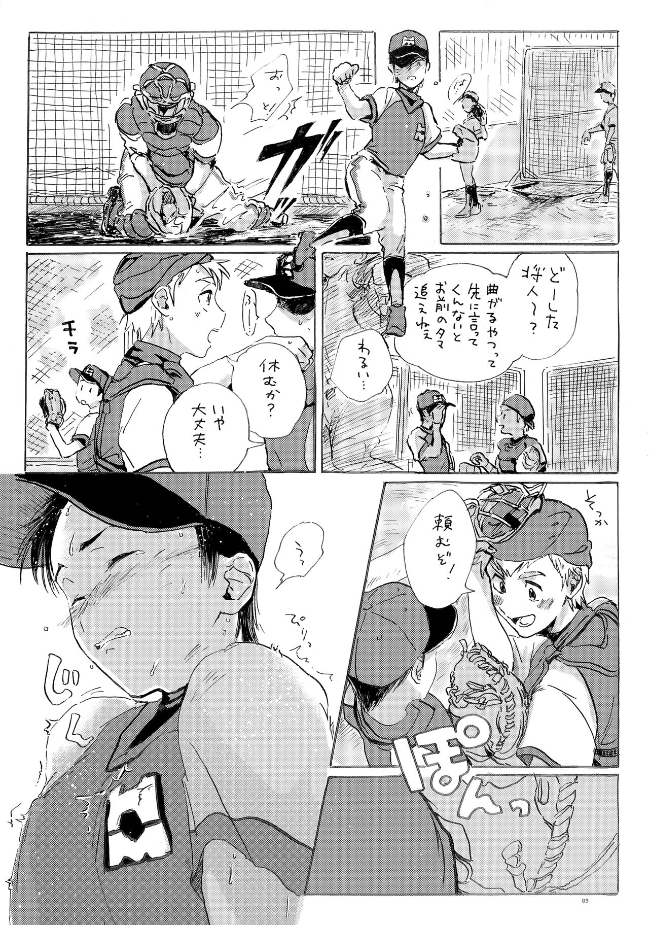 Kono mama Enchoushite Ookurishimasu page 8 full