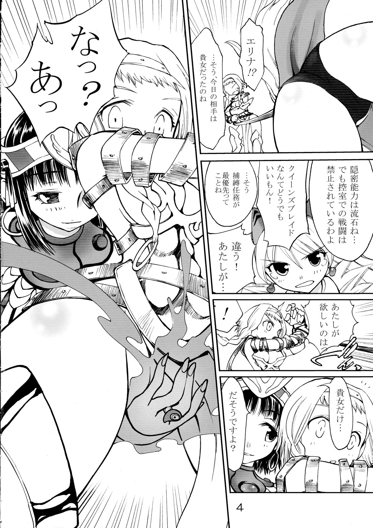 Body wo Fushou! page 4 full