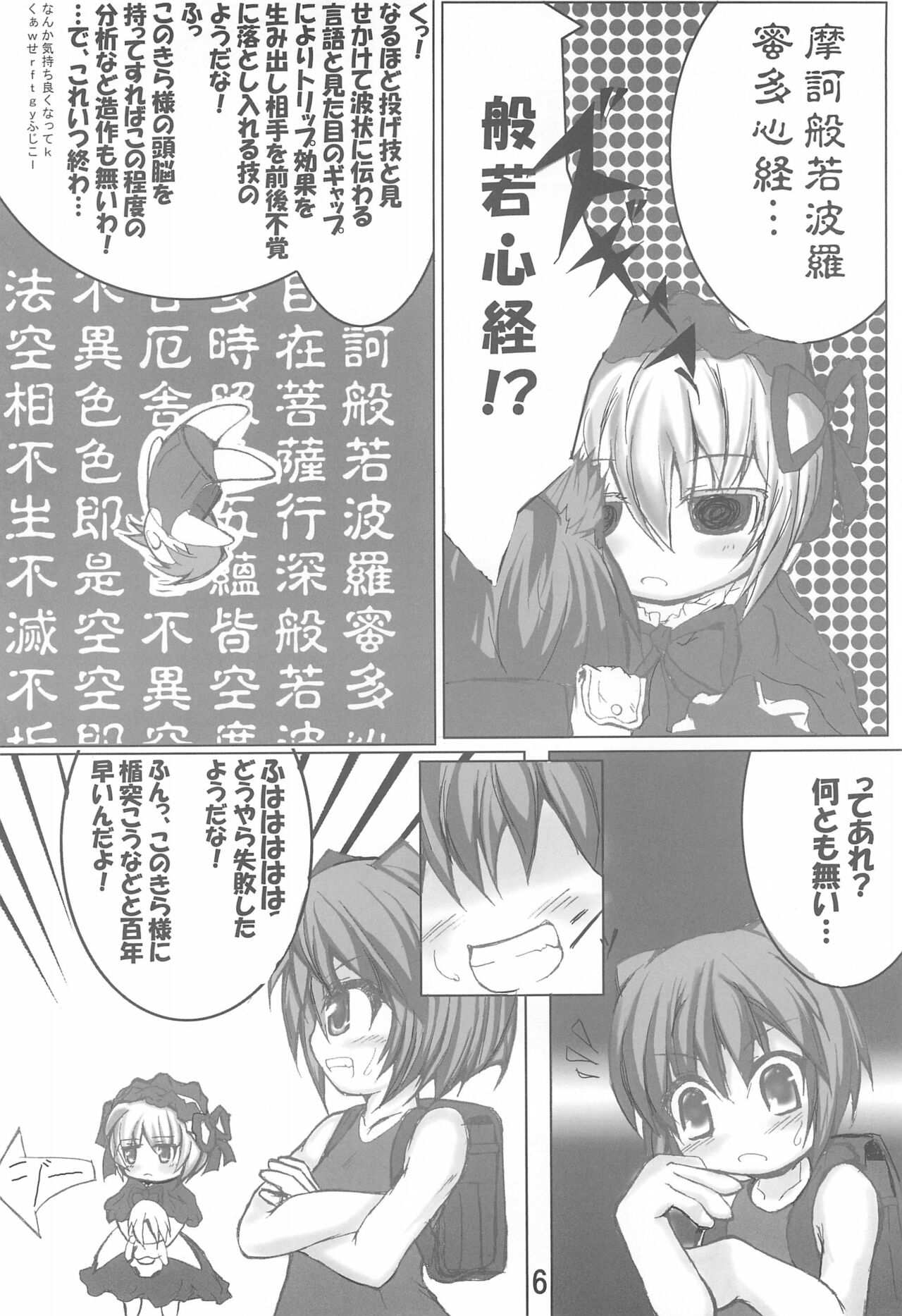 Shinjuku ElecTel page 6 full