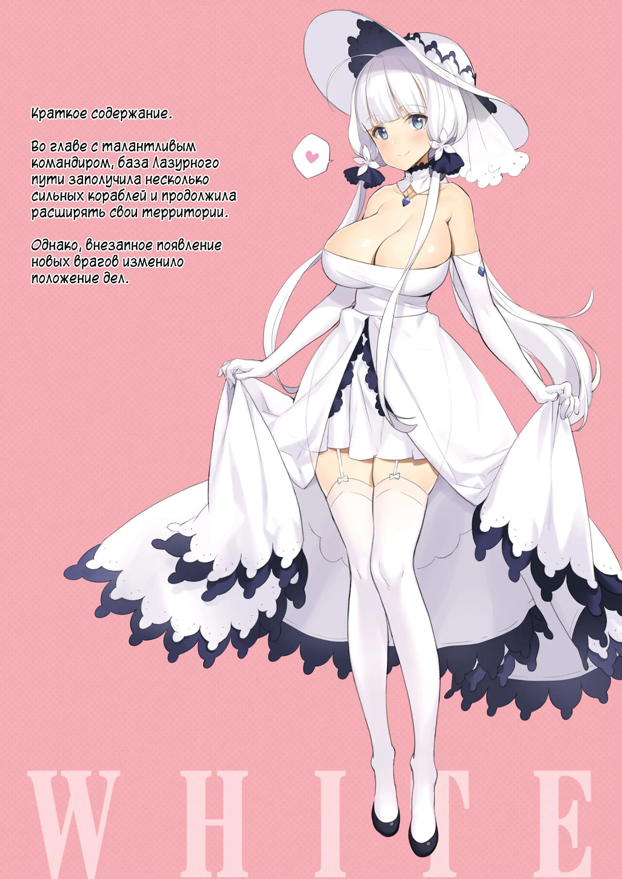 ROYAL WHITE page 2 full