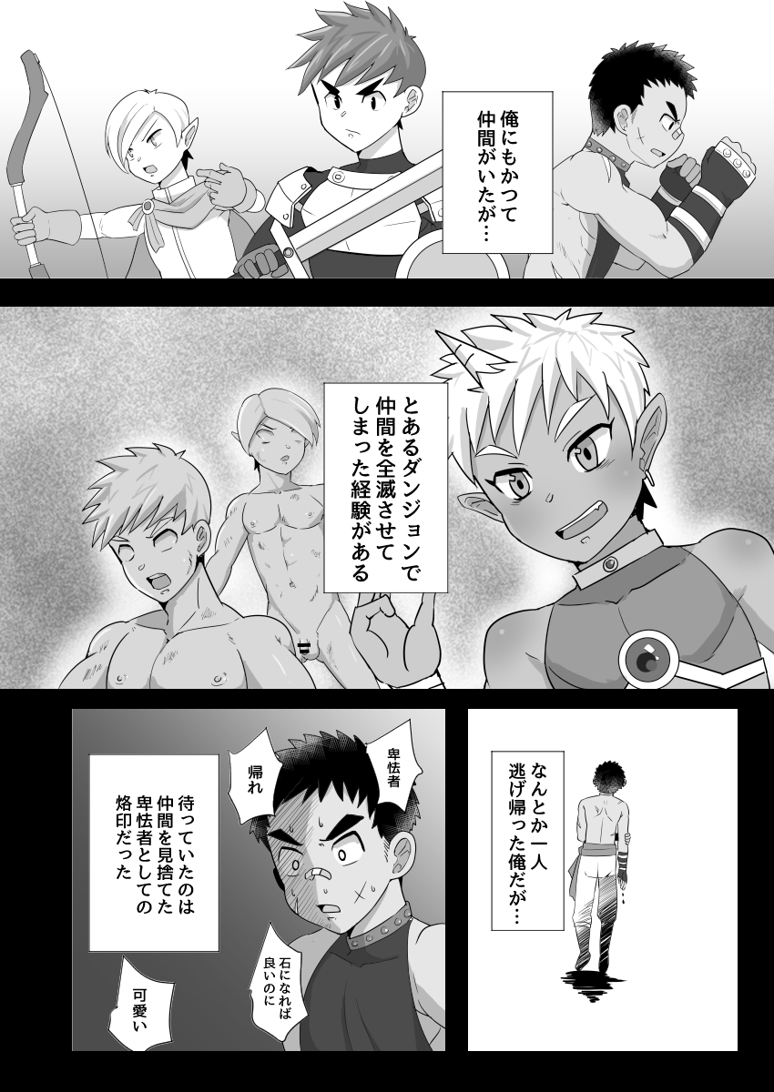 Dekachin Yuusha no Nakama ni Narimashita page 4 full