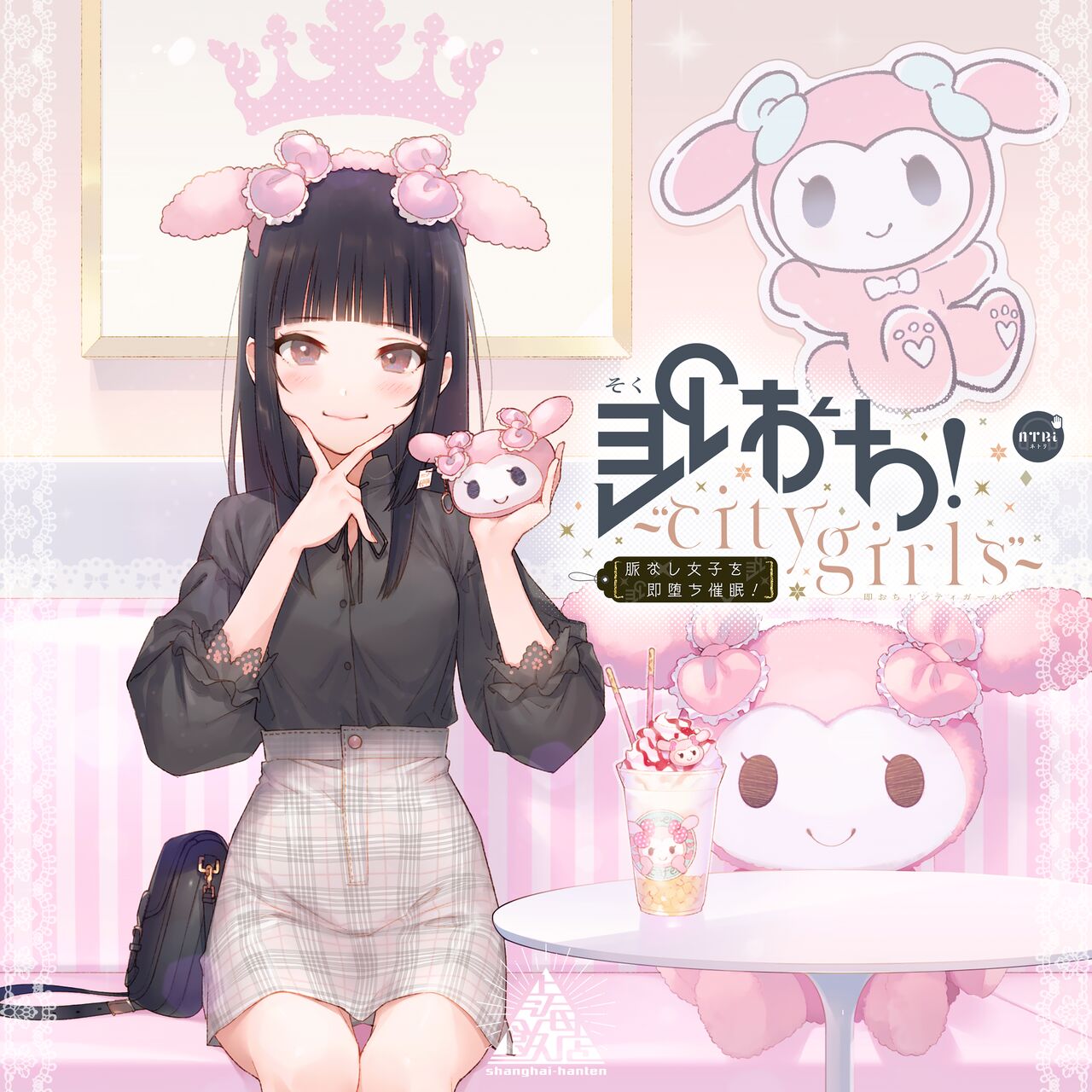 SOKUOCHI!～City girls～ myaku nasi zyosi wo sokuochi saimin! → zirai zyosi yuna、 kare pi sika ka ta n。 zissitu syozyo desu。。NTR tyai maxa su。。。 page 2 full