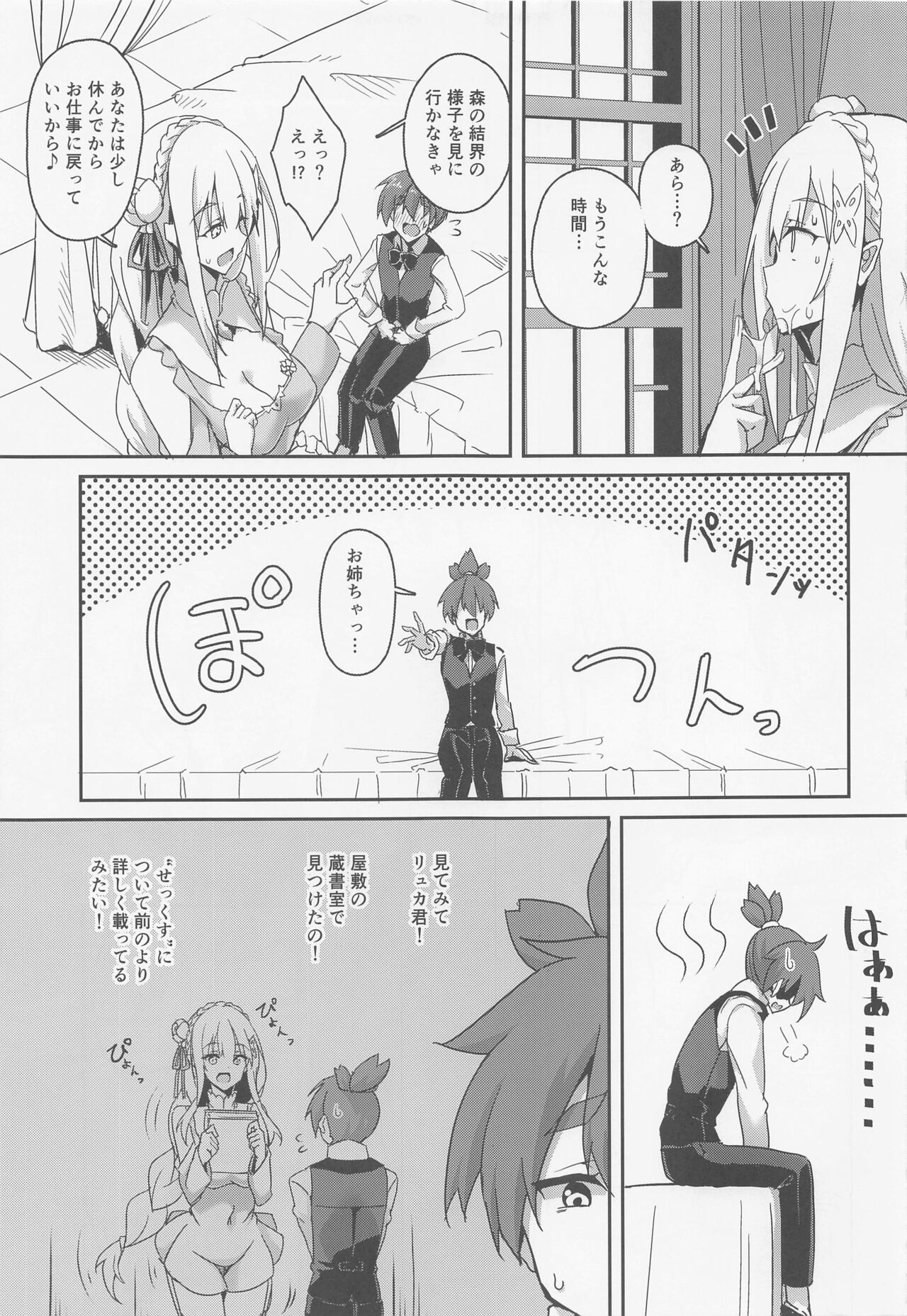 Majo no Nokoriga III page 8 full