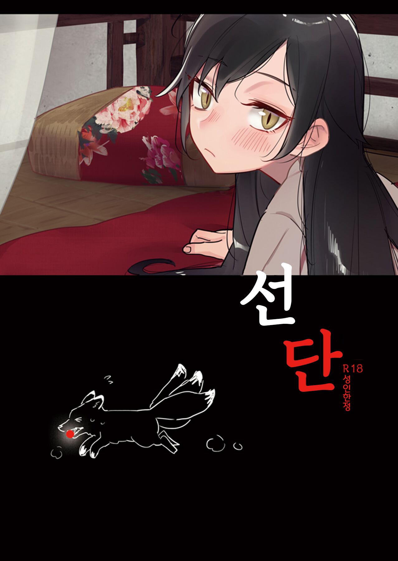 선단 page 1 full