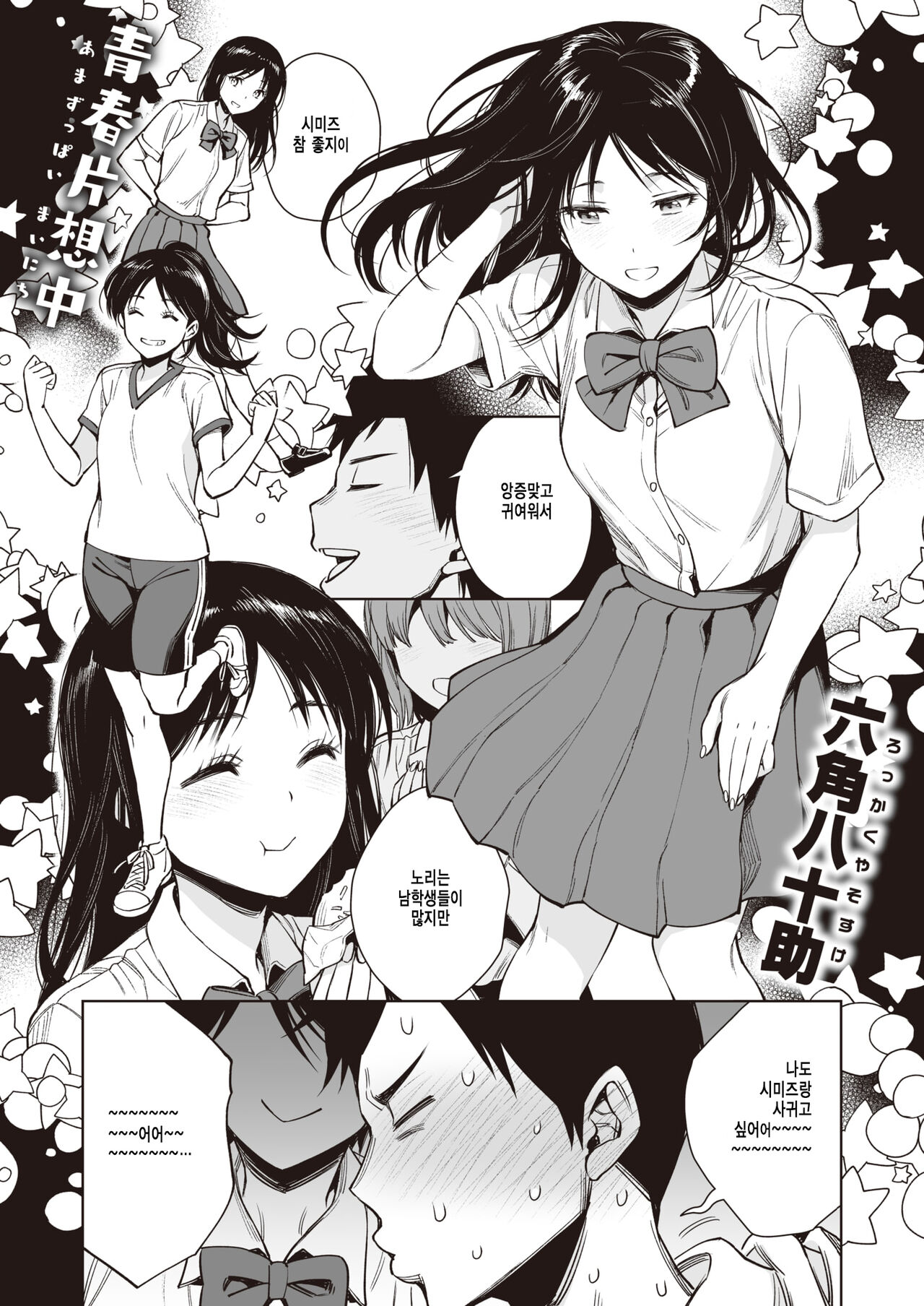 Satomikun ga Nanika Ittemasu ｜ 사토미 군이 무언가 말하고 있어요 page 1 full