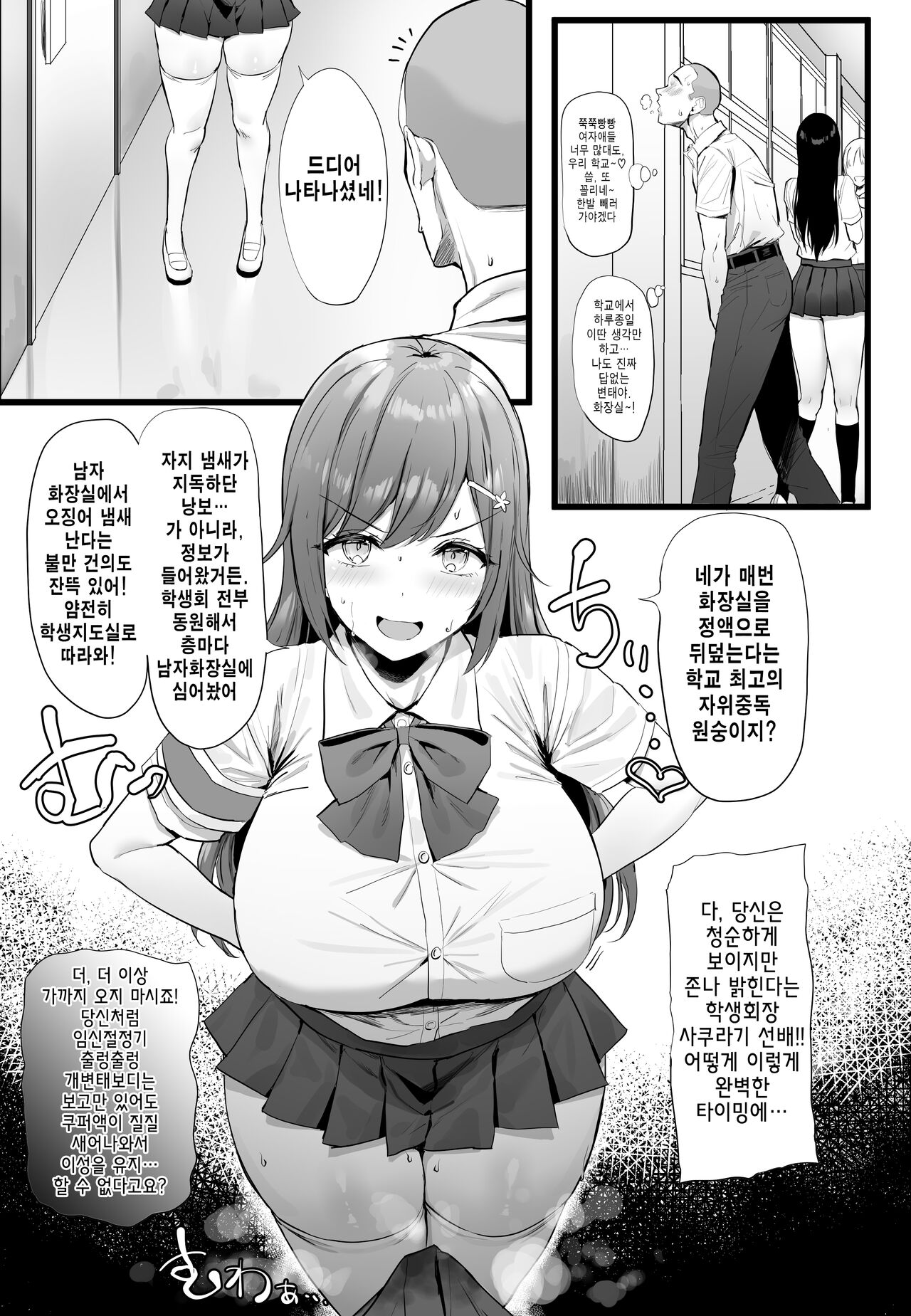 チン臭男ｖｓ臭いフェチ桜井先輩の熱き青春物語 page 1 full