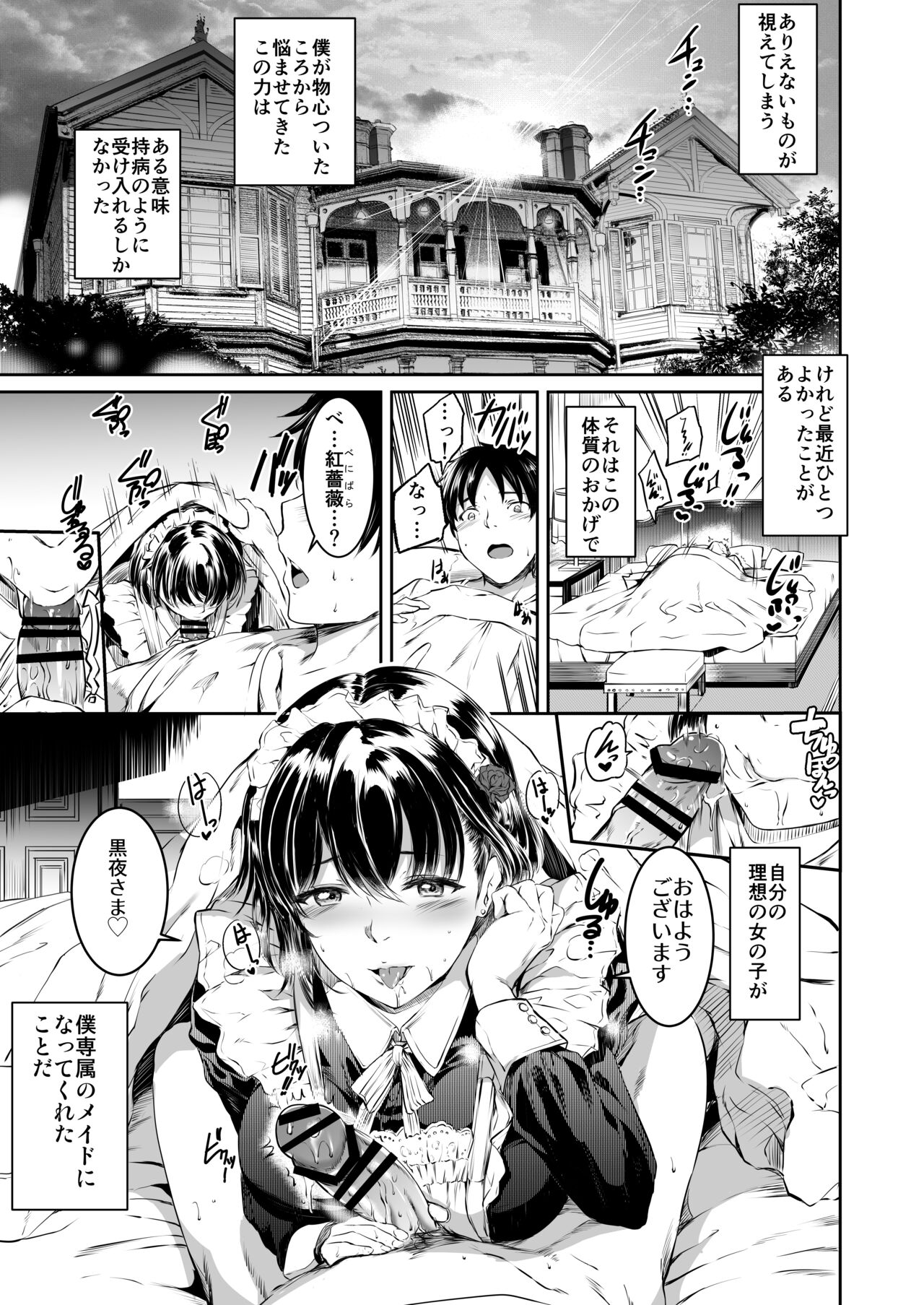 Akuma de Maid. 2 -sloth- page 4 full