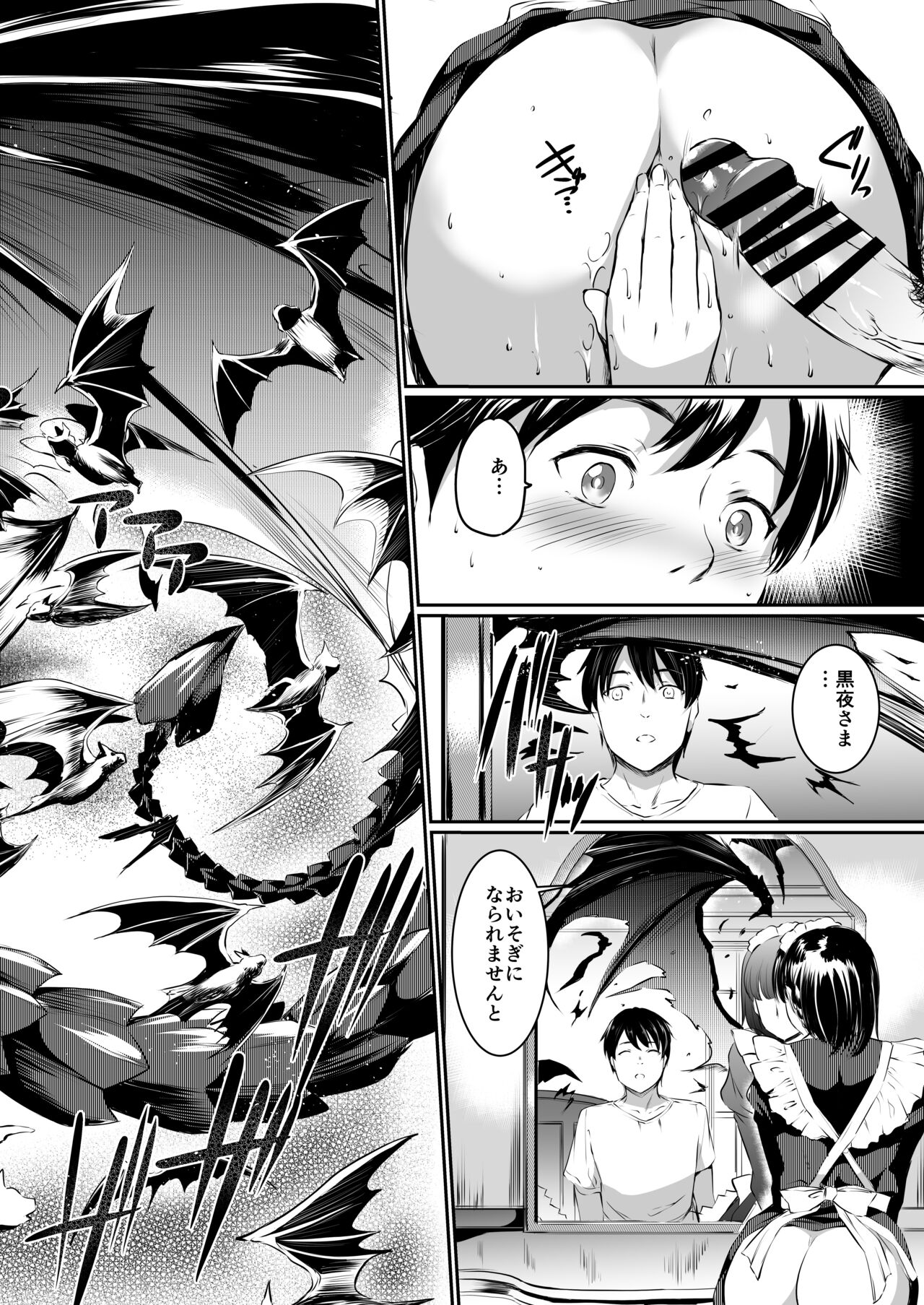 Akuma de Maid. 2 -sloth- page 9 full