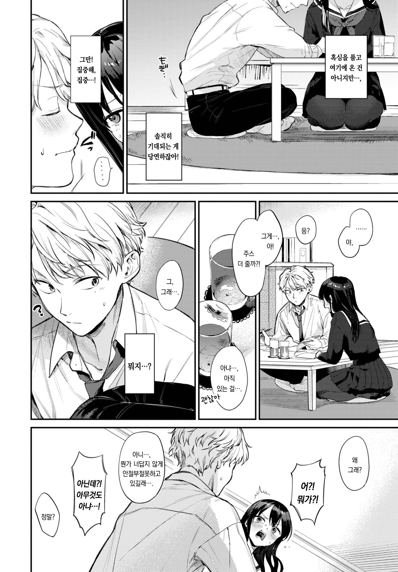 Kimi no manimani | 네 뜻대로 page 3 full