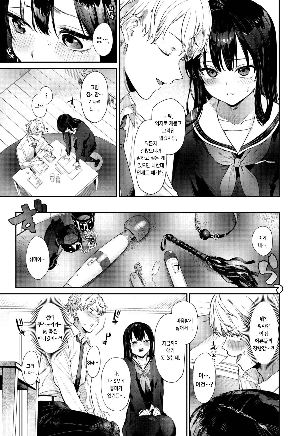Kimi no manimani | 네 뜻대로 page 4 full