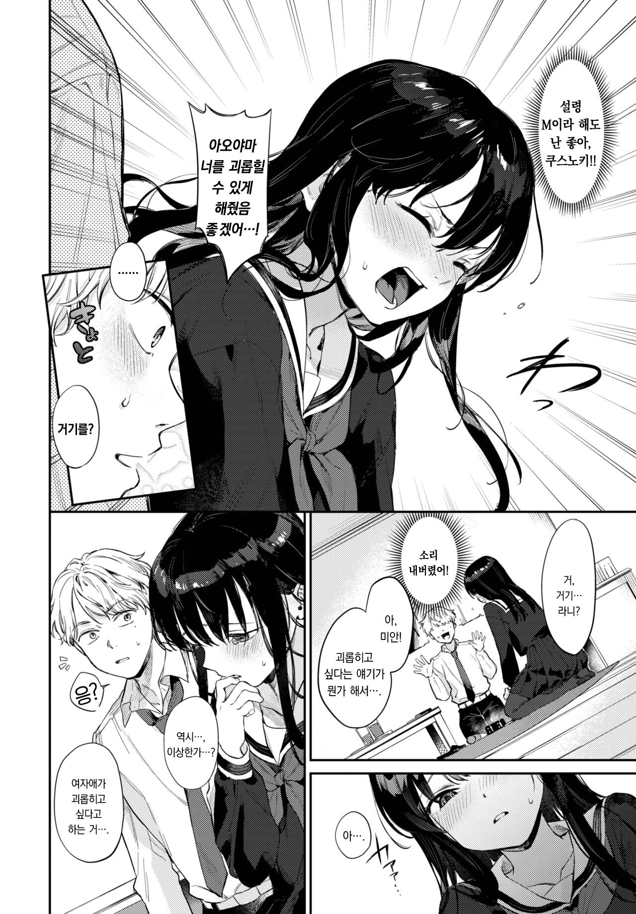 Kimi no manimani | 네 뜻대로 page 5 full